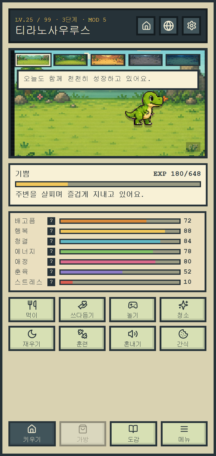 Tiny Care Club 공룡 키우기 픽셀 펫 게임 화면