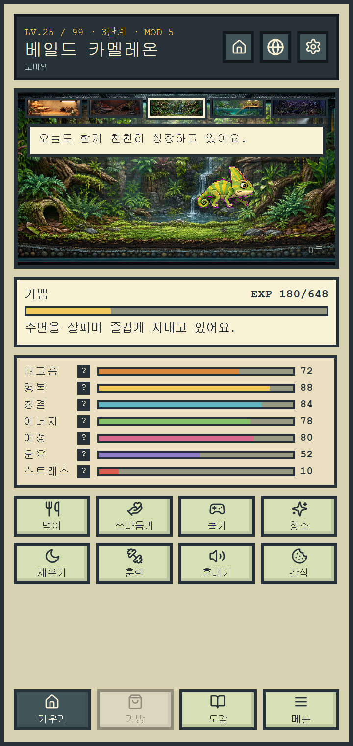 파충류 키우기 게임 Tiny Care Club 실제 게임 이미지